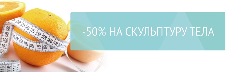 Похудей к лету с АльфаМед: Минус 1 см за визит на аппарате R-SLEEK!
