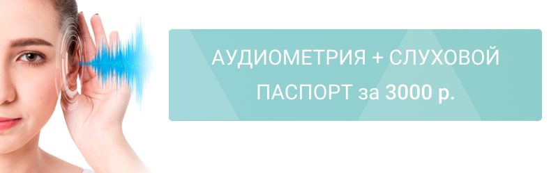 Звуки жизни: Аудиометрия + слуховой паспорт за 3000 р.