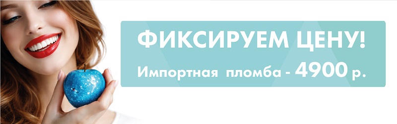 Лечение кариеса – фиксированная цена 4 900 ₽