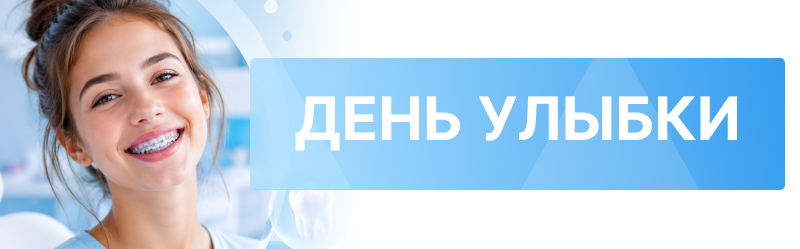 День улыбки в АльфаМед – бесплатная консультация ортодонта и 3D-моделирование улыбки